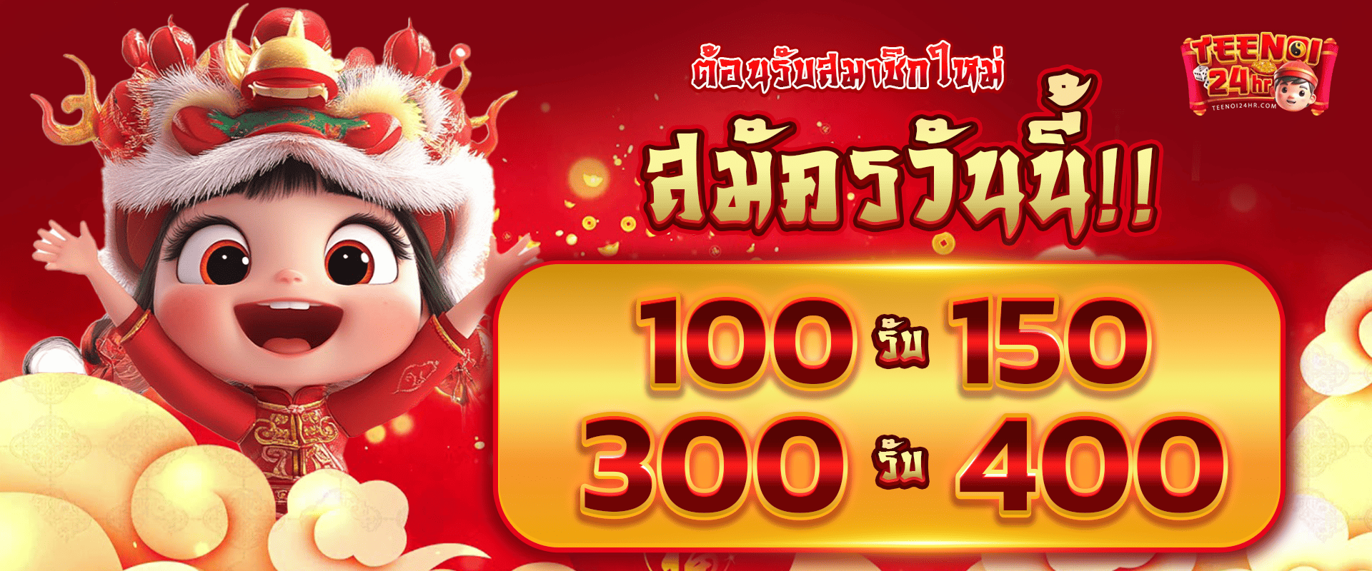 promotion-100to150