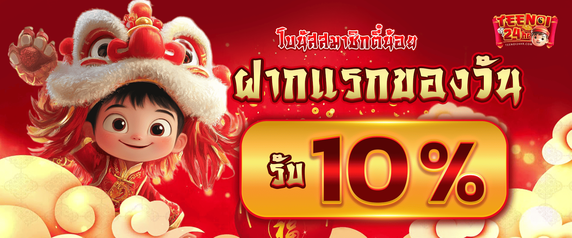 promotion-First_ deposit