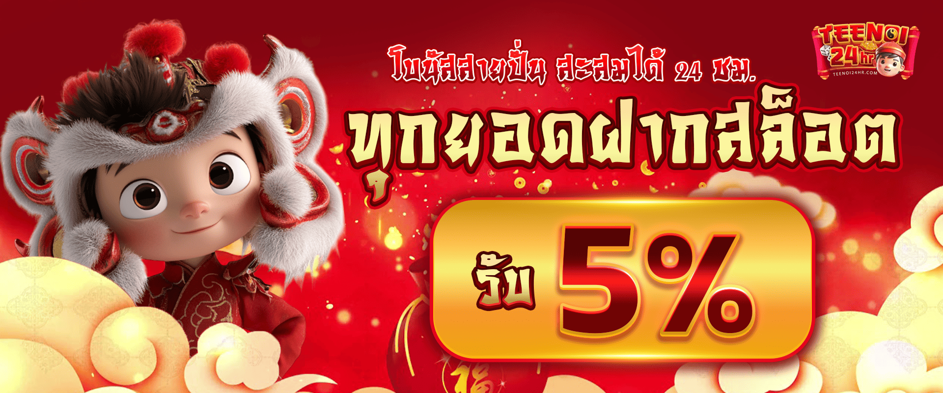 promotion-slot
